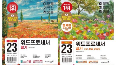 워드프로세서 필기 합격 비법! 이기적 후기 & 꿀팁 대방출 🤩